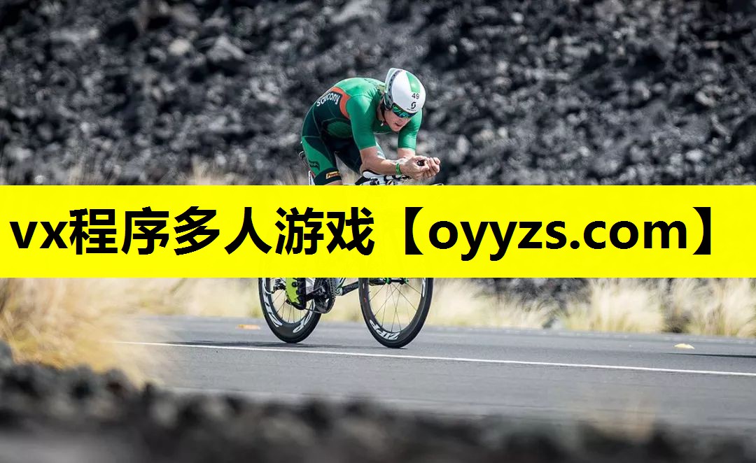 vx程序多人游戏