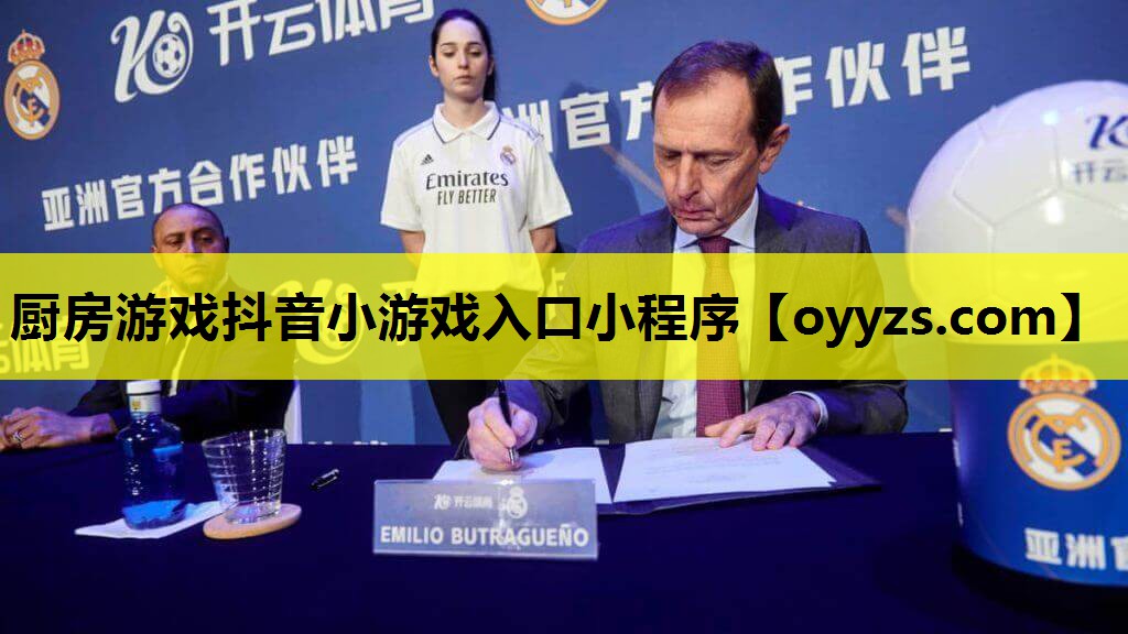 厨房游戏抖音小游戏入口小程序